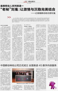 中國移動咪咕公司成立 開啟4G時(shí)代數(shù)字內(nèi)容服務(wù)新篇章